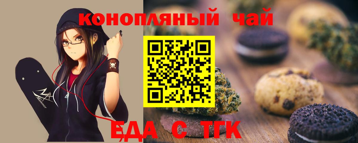 Орск  Печенье с ТГК марихуана  Вход с VPN 