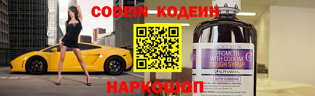 Орск  Codein Purple Drank  Вход с VPN 