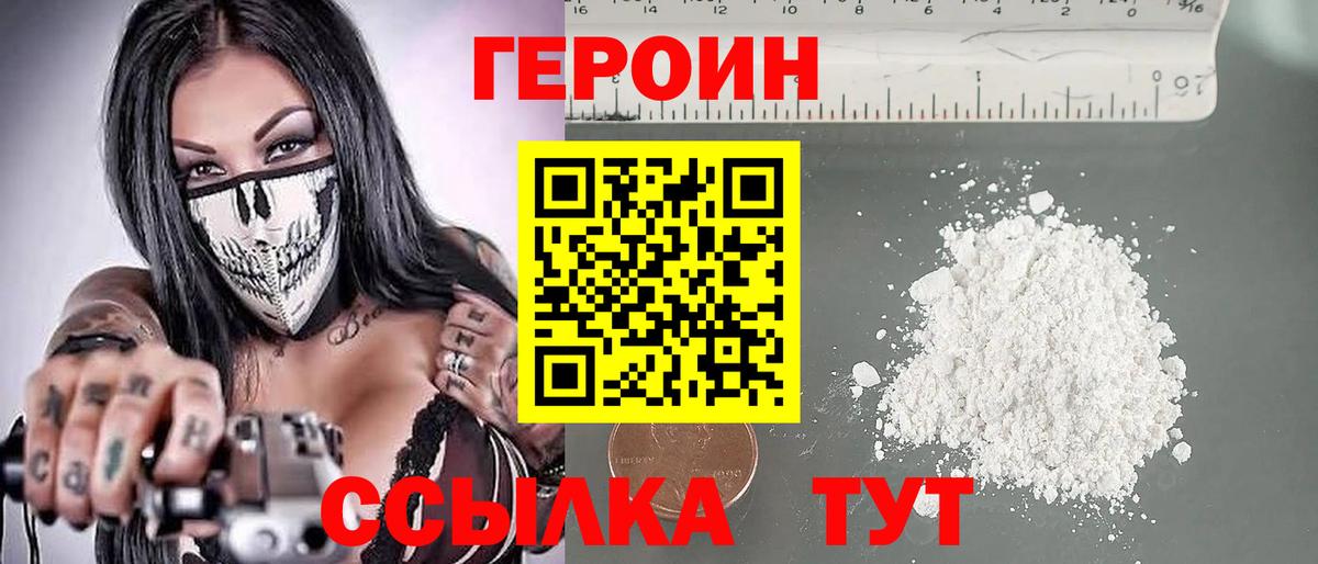 ГЕРОИН Афган  ГЕРОИН  Орск  Вход с VPN 