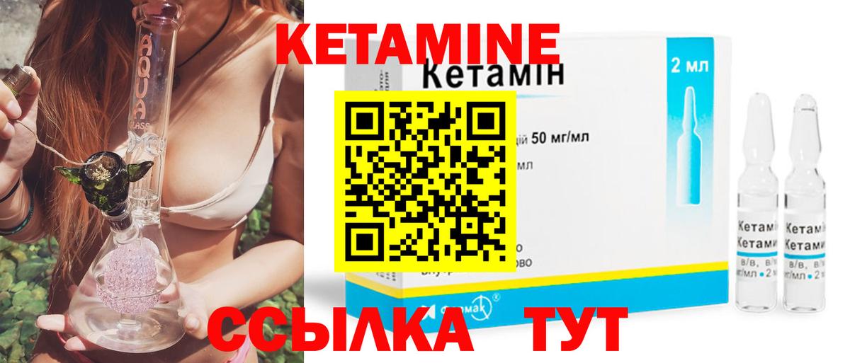 КЕТАМИН VHQ Орск