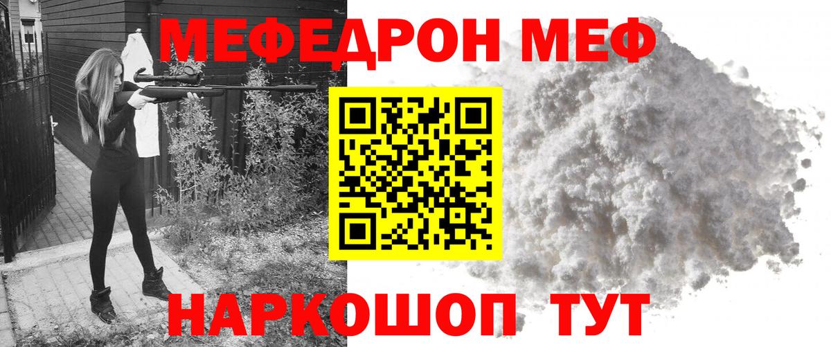 МЕФ  Вход с VPN  Меф  МЕФ 4 MMC  Орск  Меф мука 