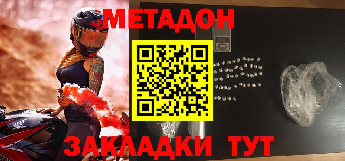 Метадон methadone Орск