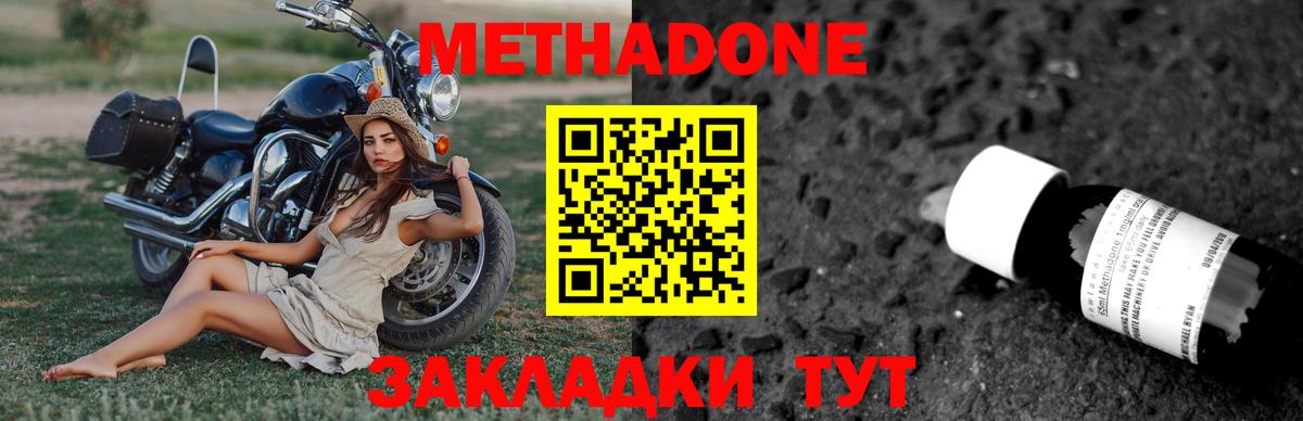 МЕТАДОН кристалл  Вход с VPN  Орск 