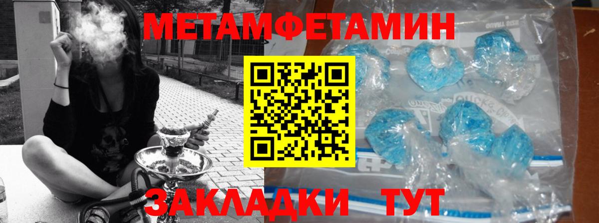 Метамфетамин пудра Орск