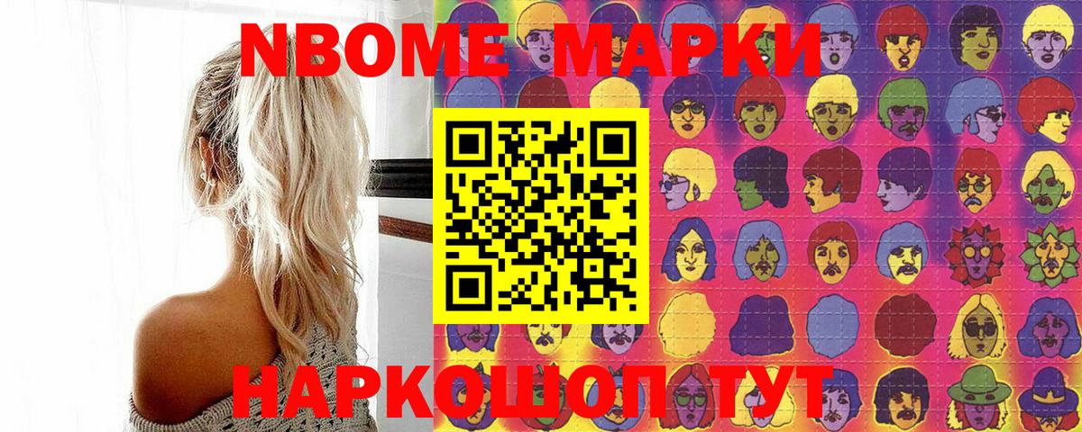 Марки N-bome 1,8мг  Вход с VPN  Марки N-bome  Орск  Марки N-bome 1,8мг 