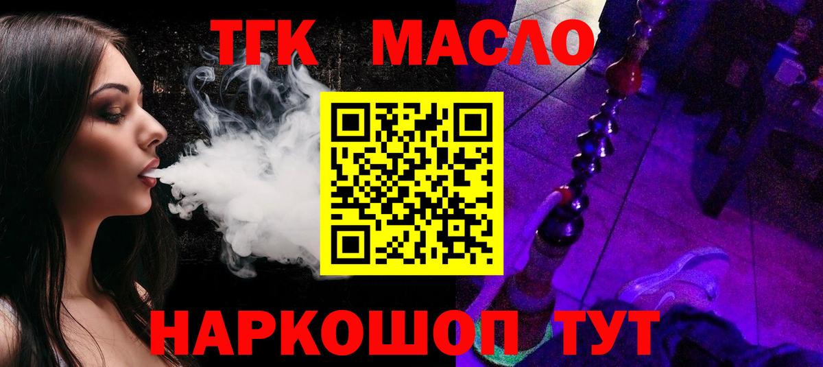 ТГК вейп с тгк  Дистиллят ТГК Wax  Орск  Вход с VPN 
